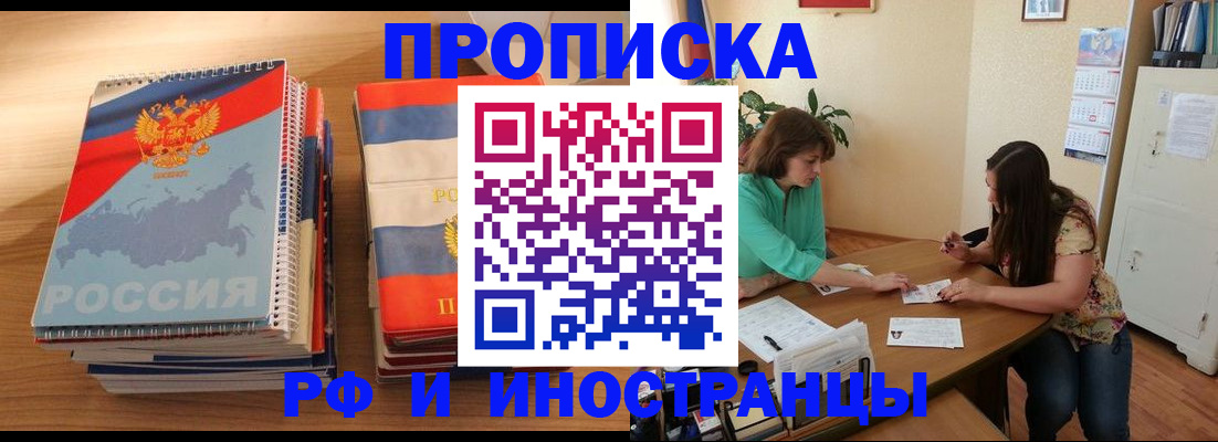 прописка законно в Набережных Челнах